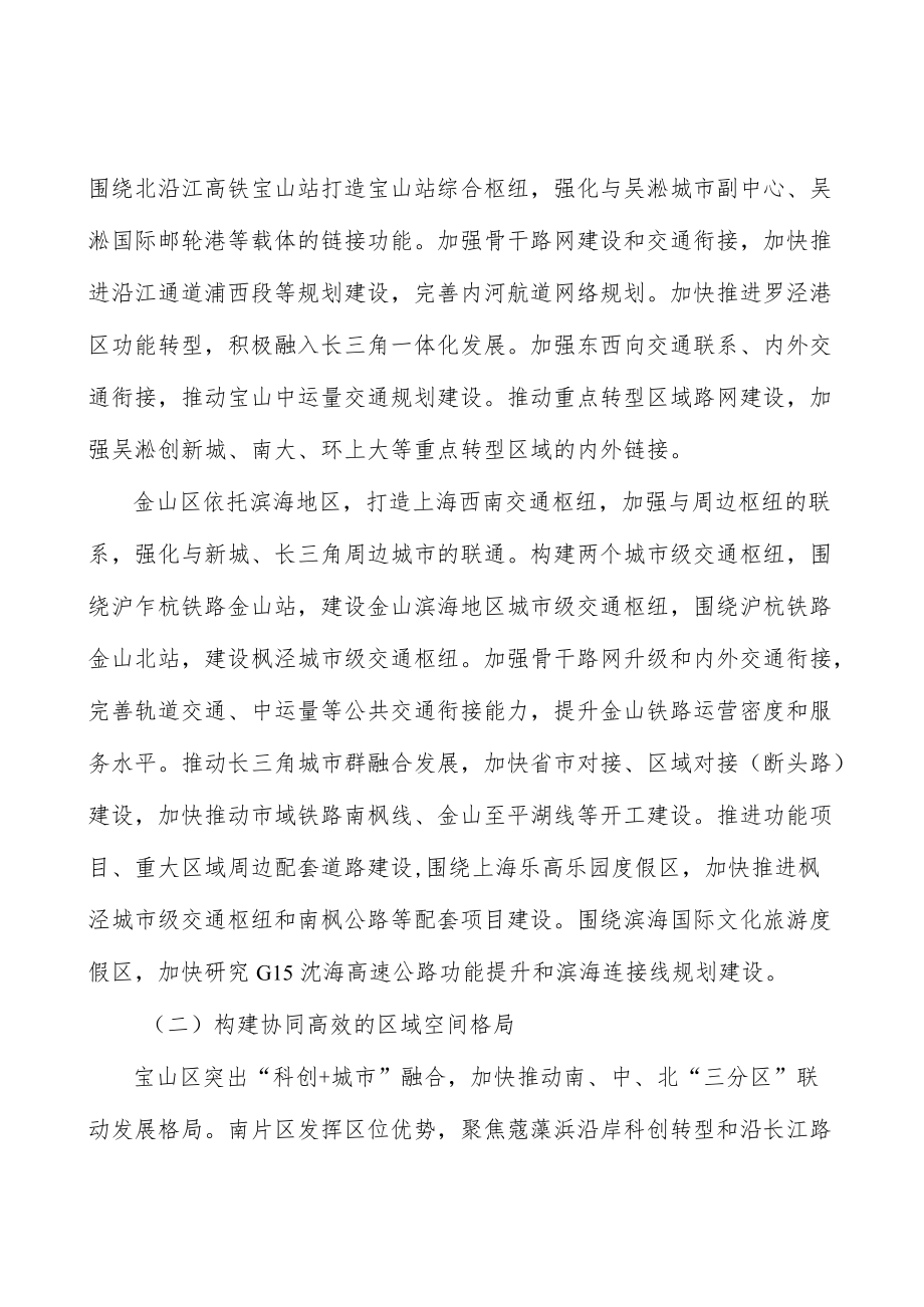 加强功能引领全面释放南北地区转型动能实施方案.docx_第3页