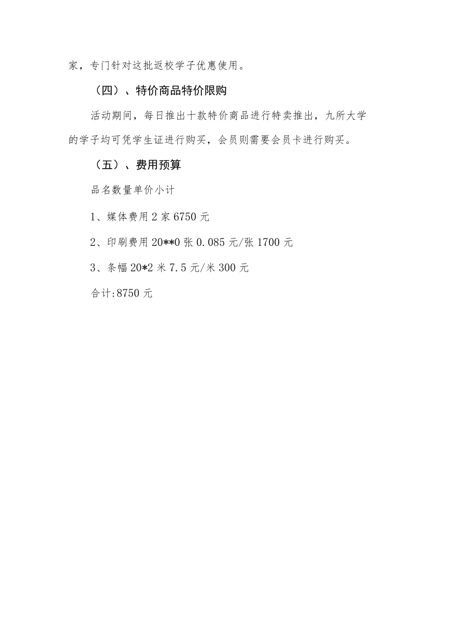 国庆节促销活动策划方案22.docx_第2页