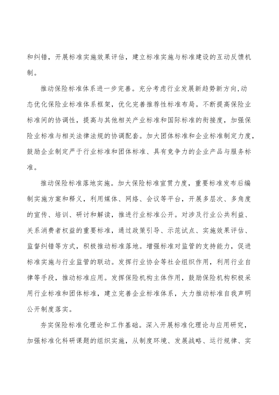 加强保险业标准化人才培养实施方案.docx_第2页