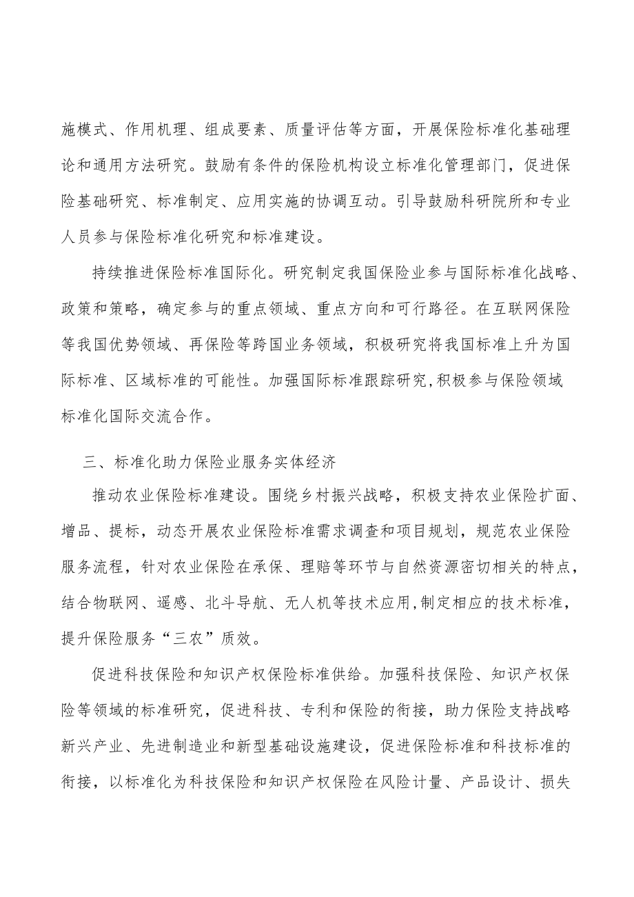 加强保险业标准化人才培养实施方案.docx_第3页