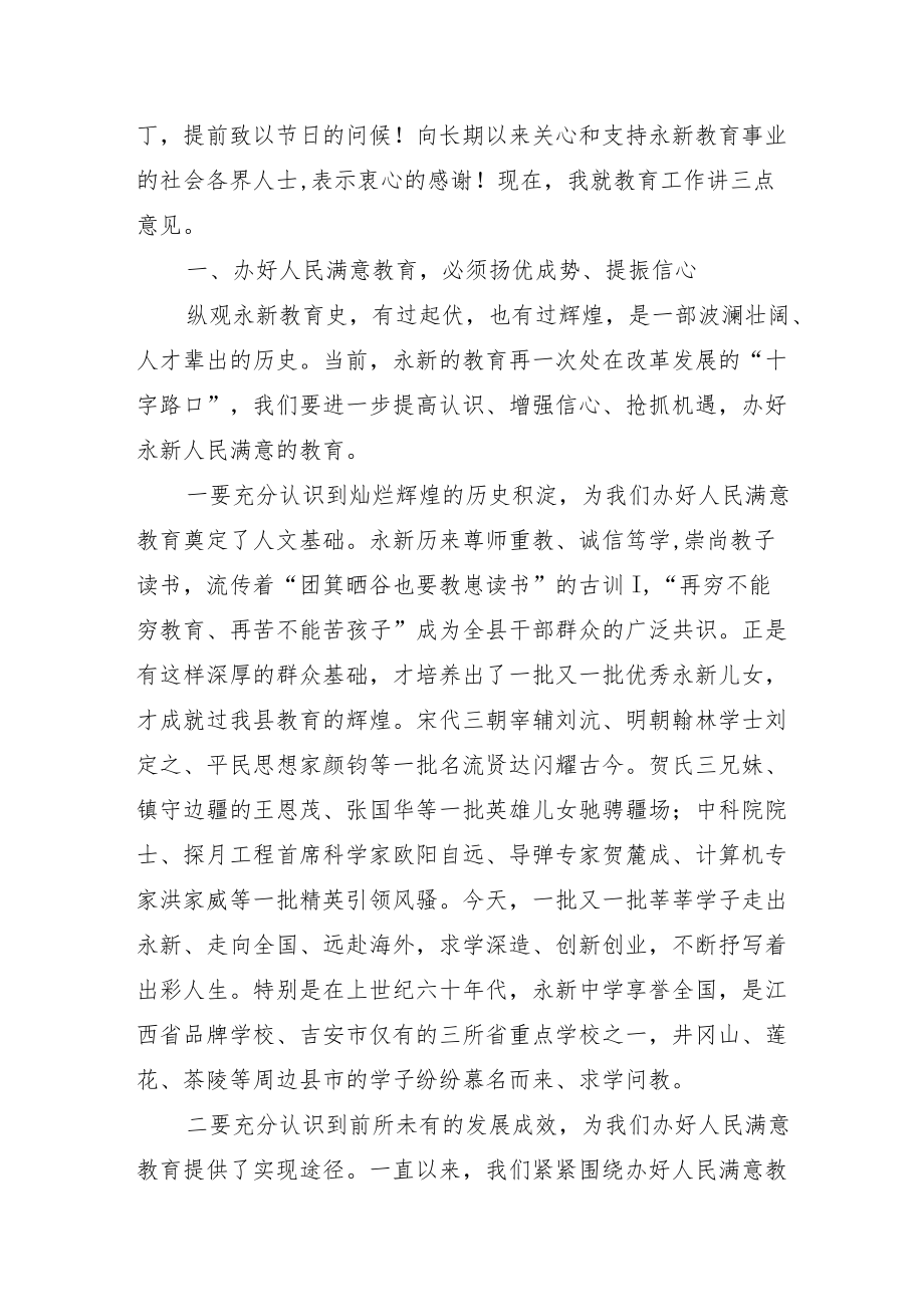 在全县庆祝第30个教师节暨表彰大会上的讲话.docx_第2页