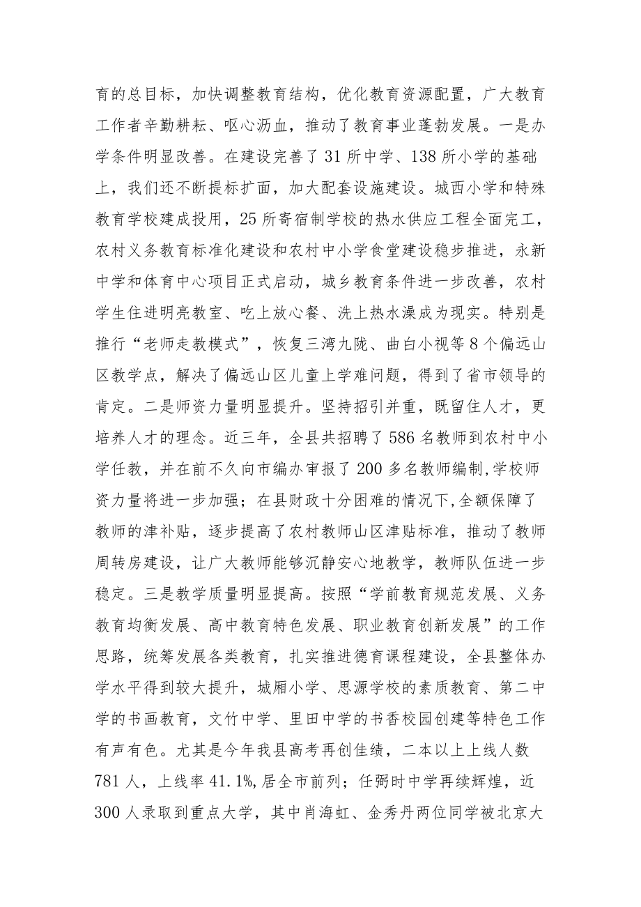 在全县庆祝第30个教师节暨表彰大会上的讲话.docx_第3页