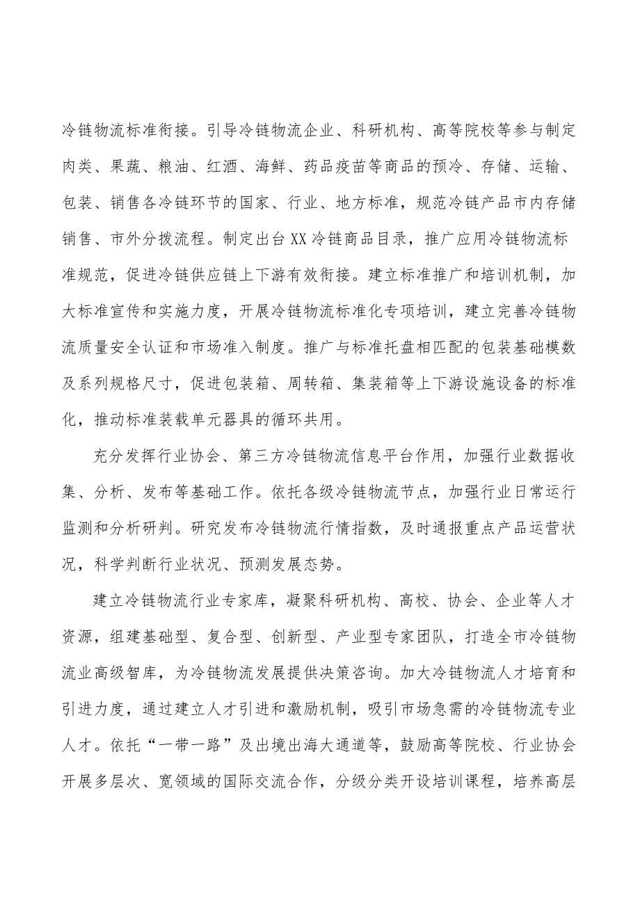 加强冷链物流全链条监管实施方案.docx_第2页