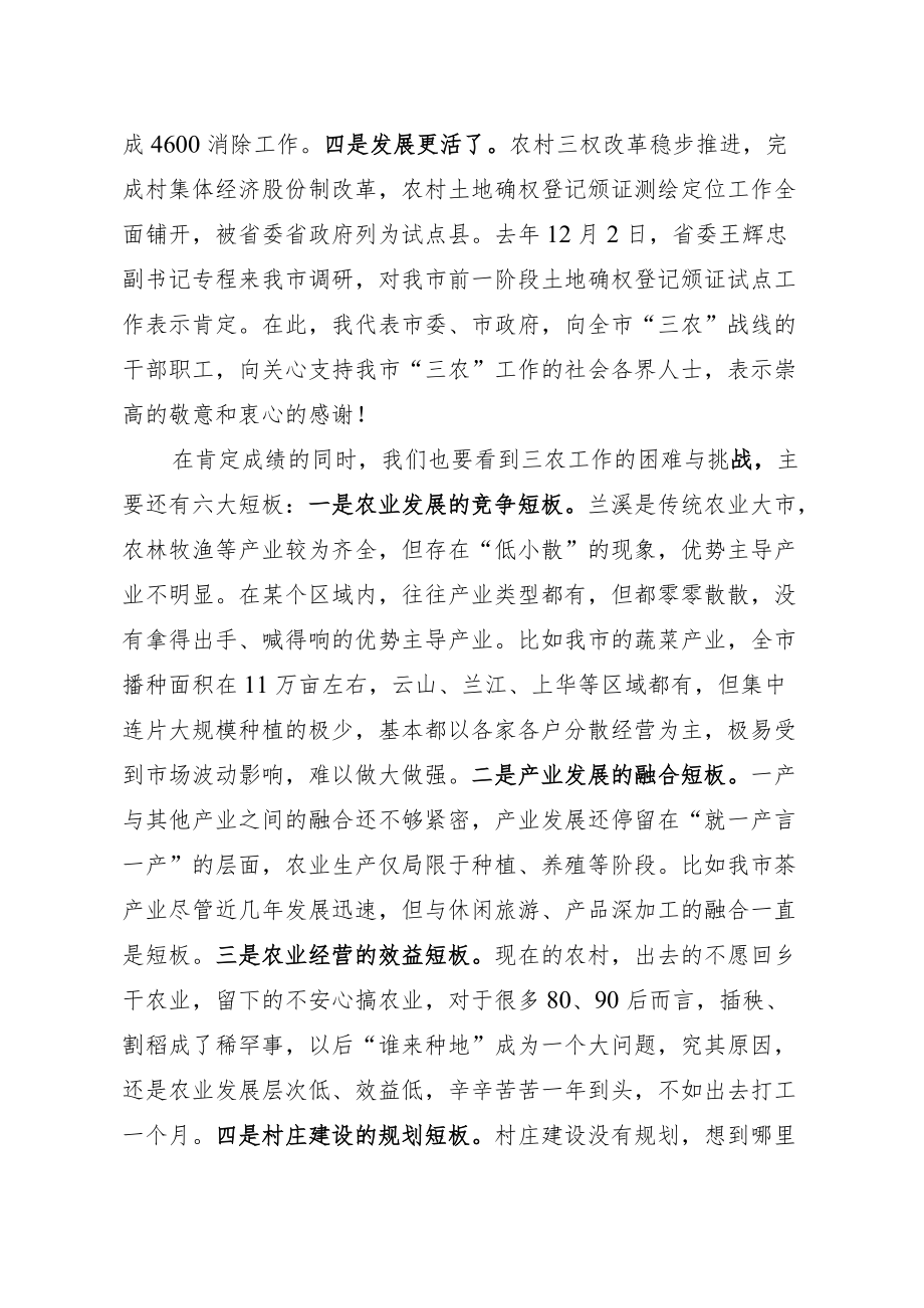 在全市农业农村工作会议上的讲话.docx_第2页