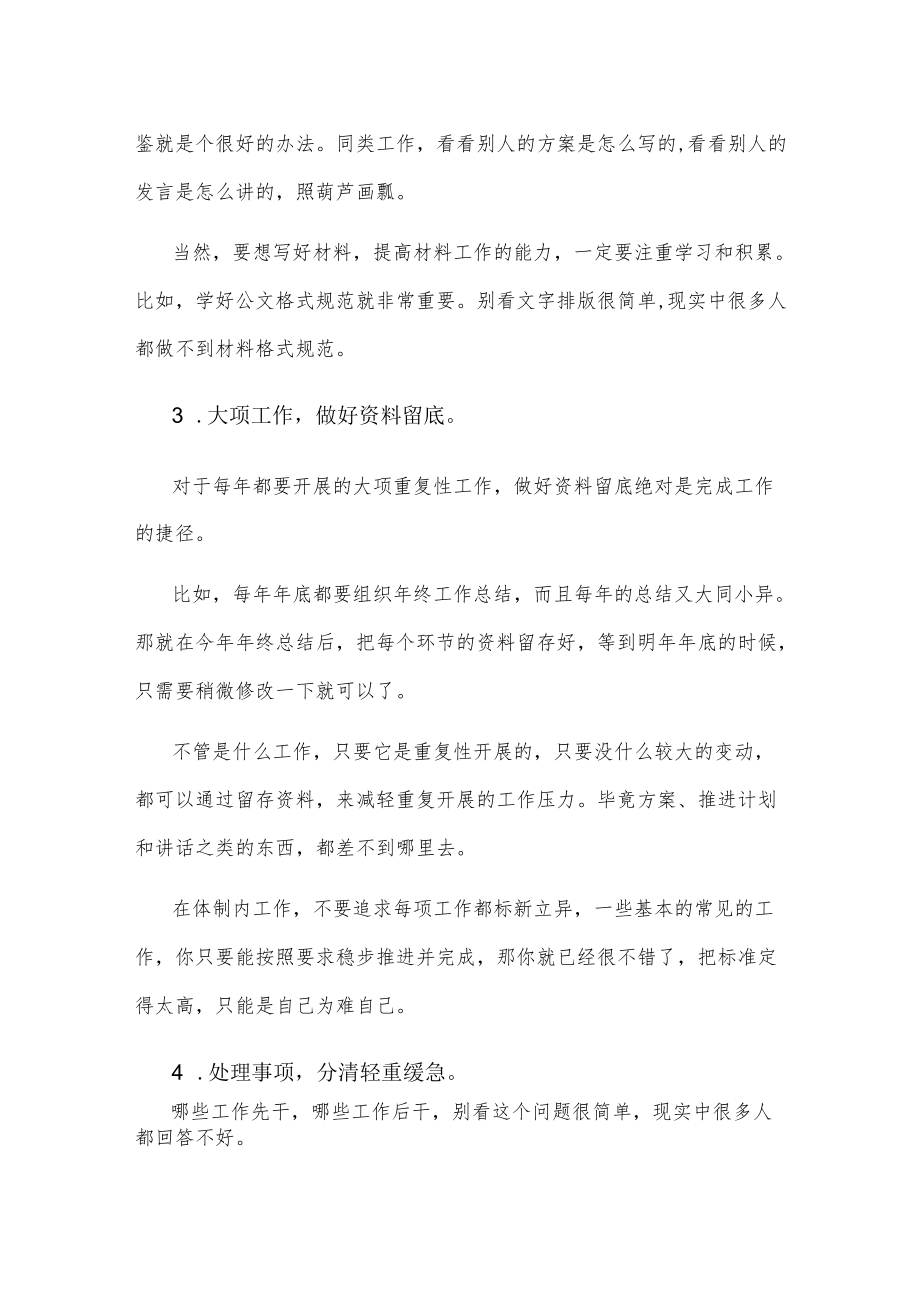 在体制内工作都有哪些实用的好习惯？.docx_第2页