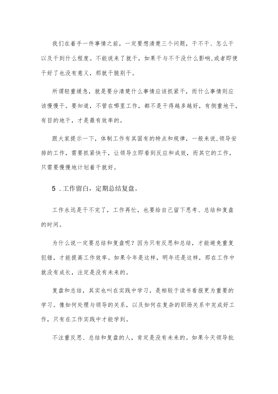 在体制内工作都有哪些实用的好习惯？.docx_第3页