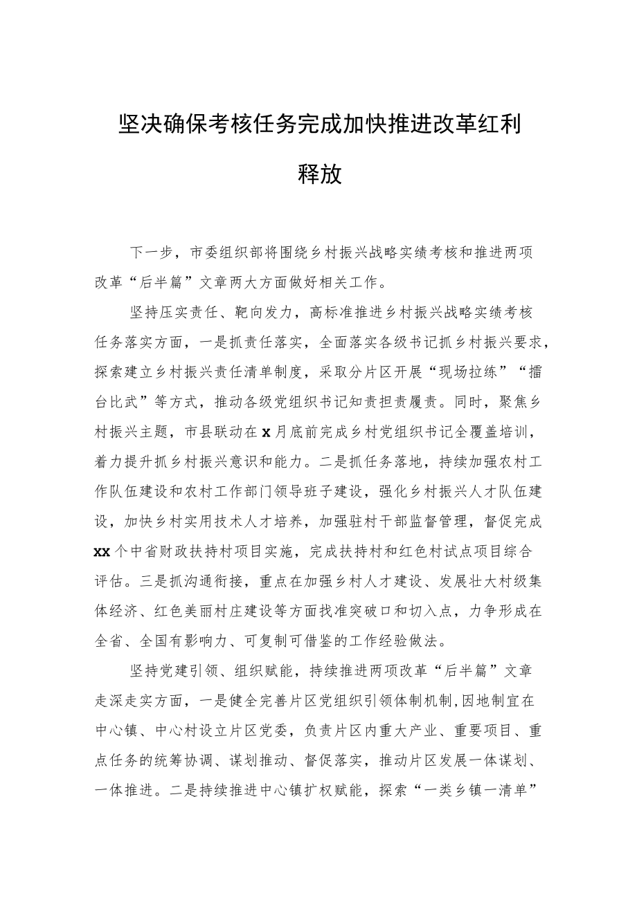 在2022全市农村工作推进会上的发言汇编（9篇）.docx_第3页