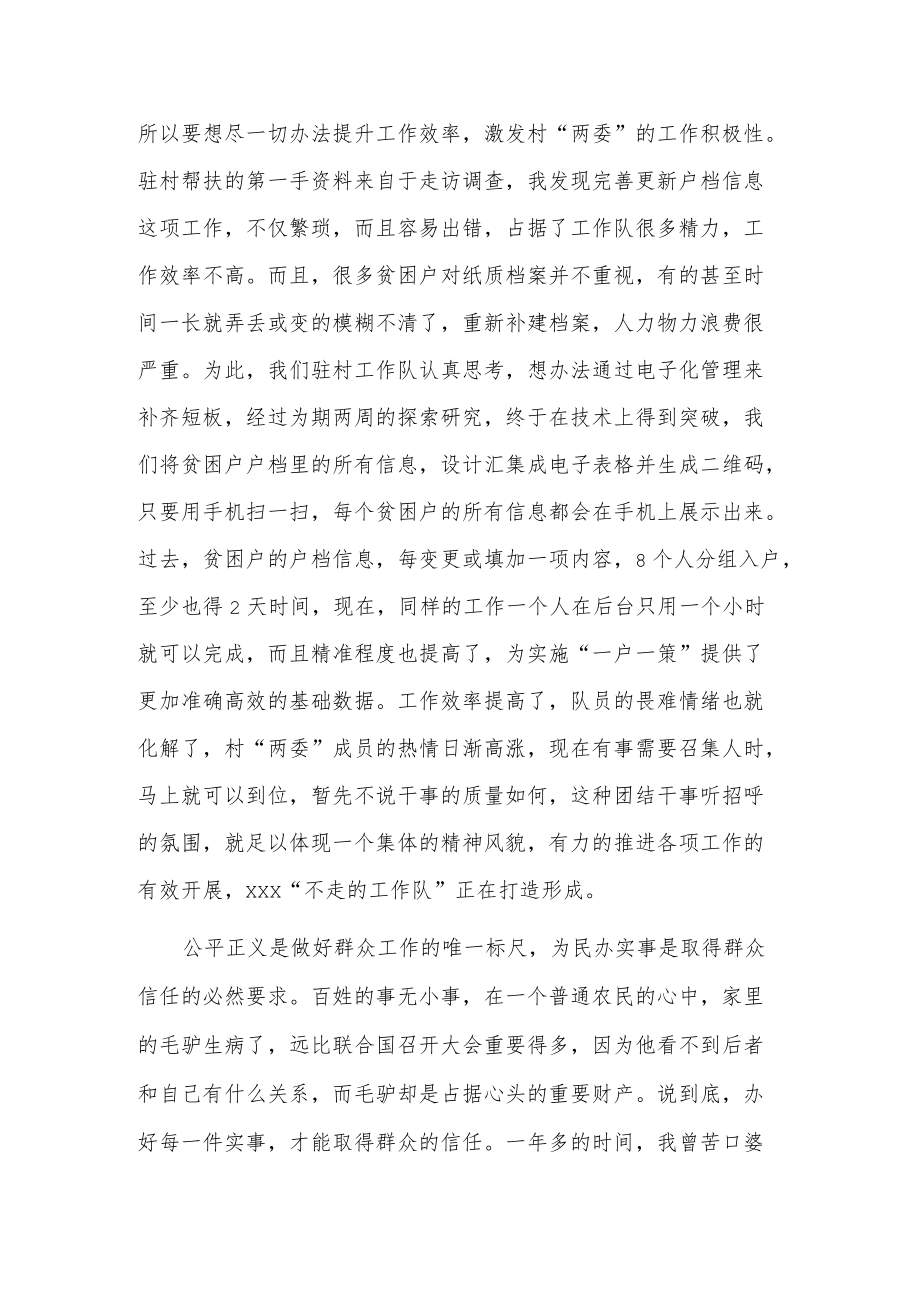 在全县驻村干部交流经验大会上的发言材料.docx_第2页