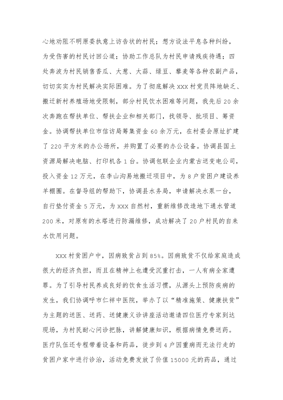 在全县驻村干部交流经验大会上的发言材料.docx_第3页