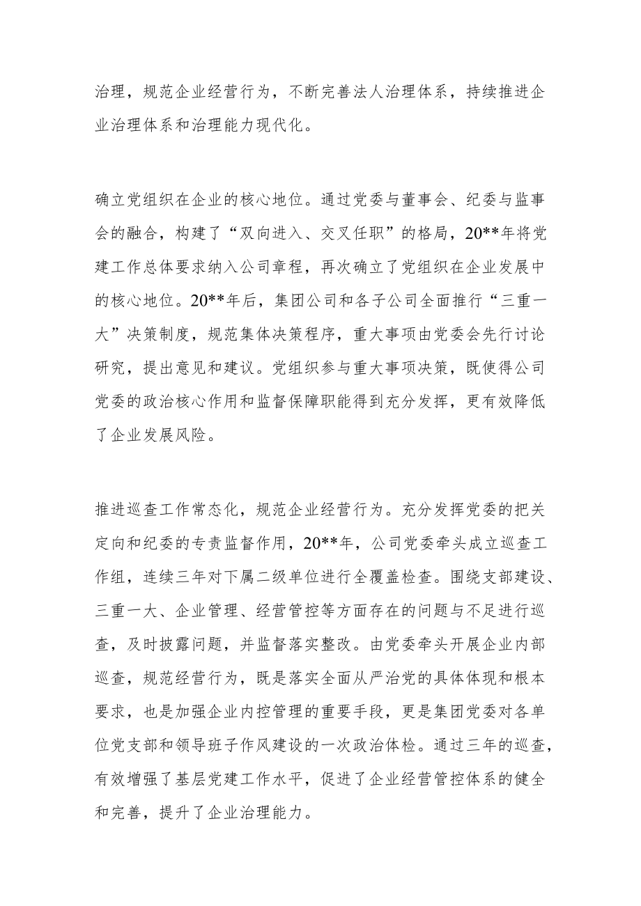 国企党建经验交流：以“三个融入”为抓手 打造“三型”基层党组织.docx_第2页