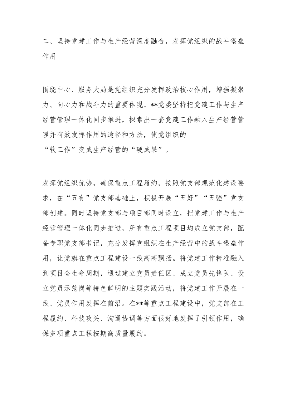 国企党建经验交流：以“三个融入”为抓手 打造“三型”基层党组织.docx_第3页