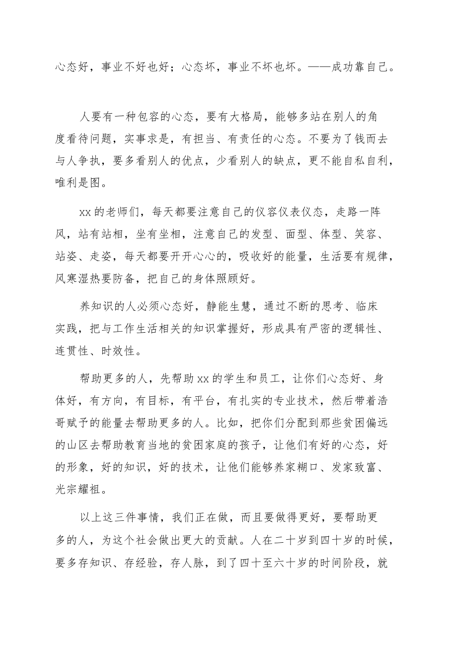 在全体教师会议上的讲话（学校）.docx_第3页