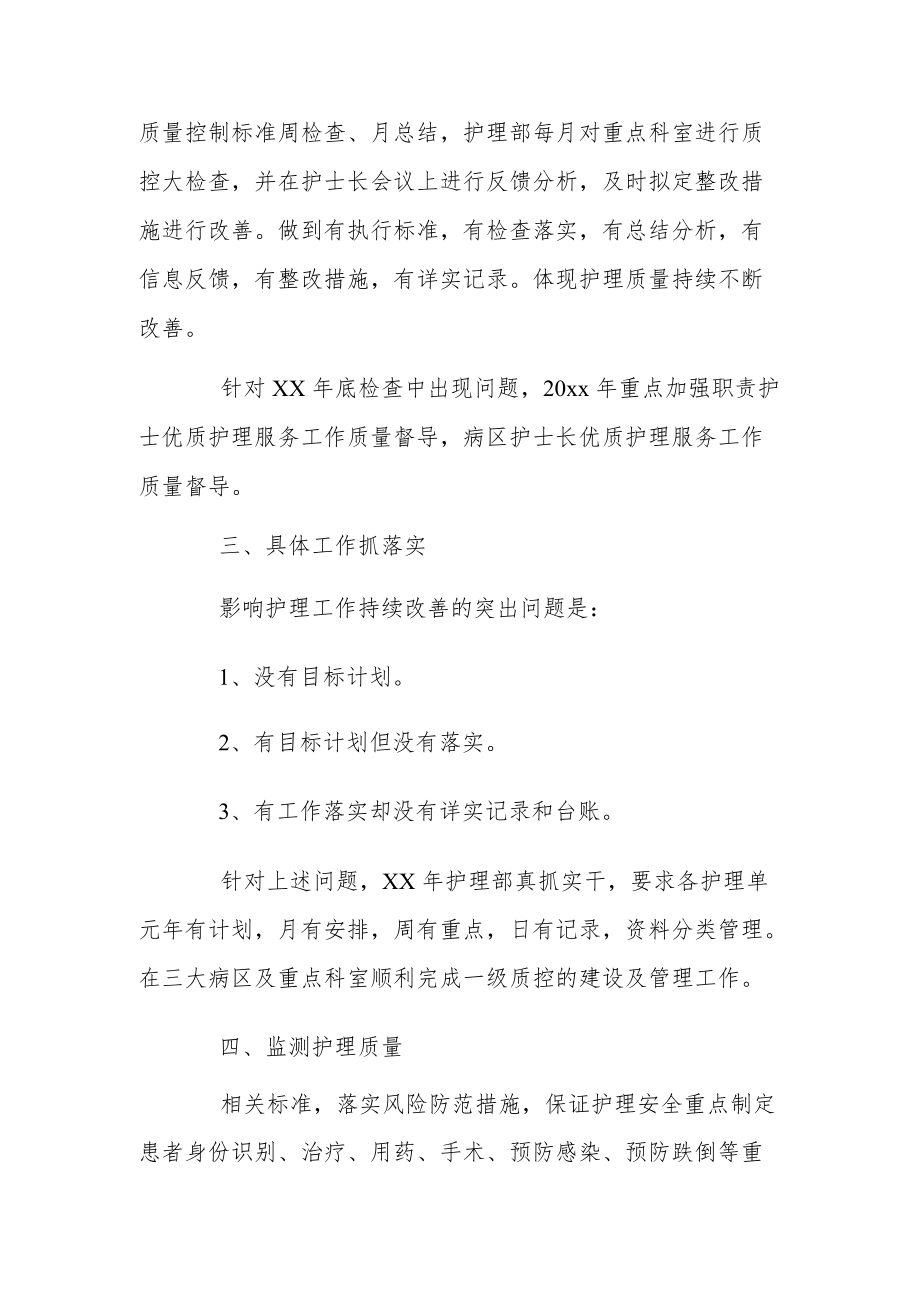 医院护理个人终工作总结简短3篇.docx_第2页