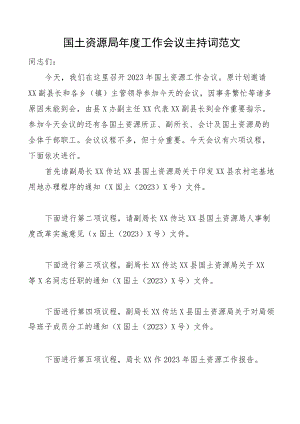 国土资源局工作会议主持词.docx