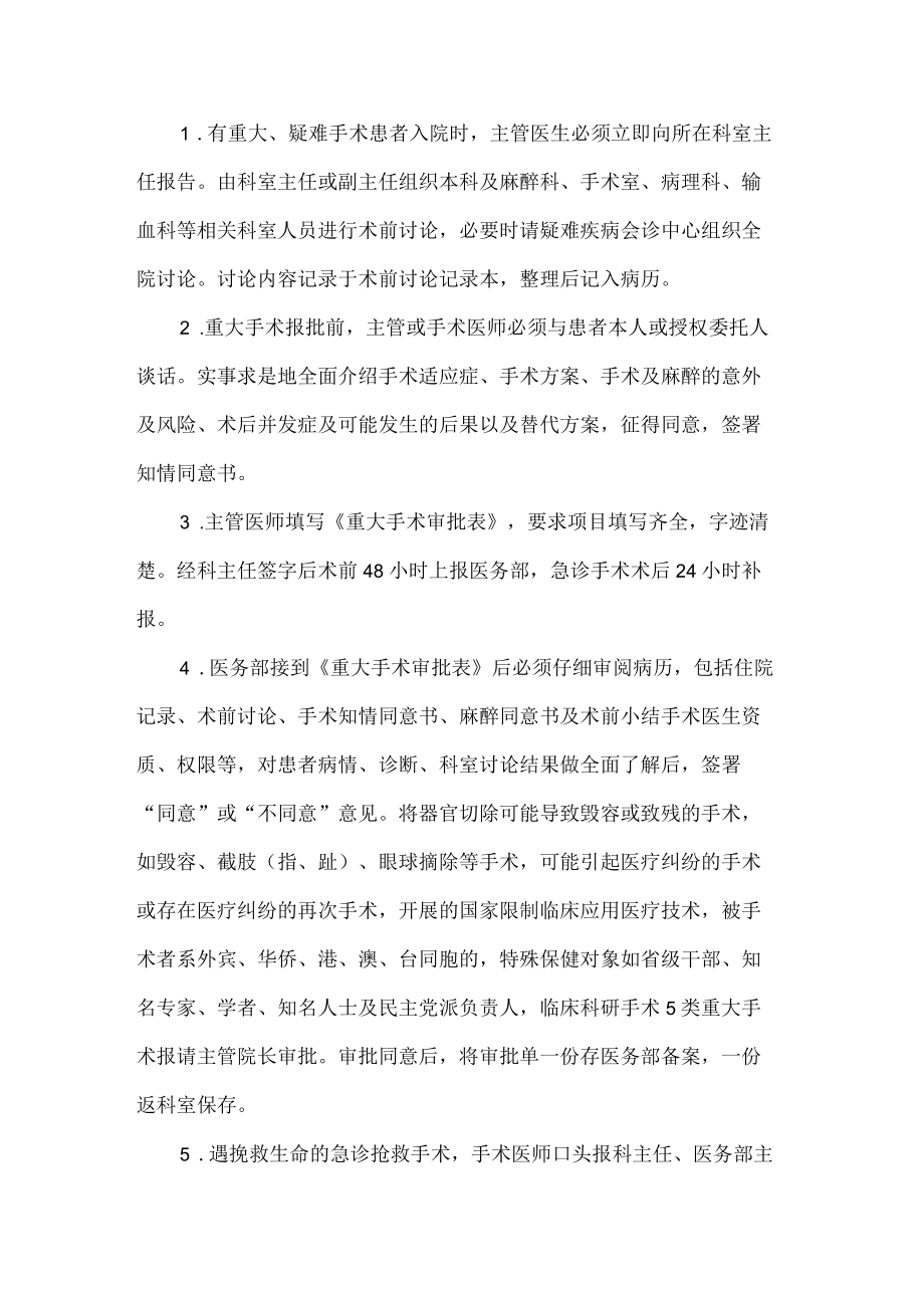 医院重大手术报告审批制度.docx_第2页