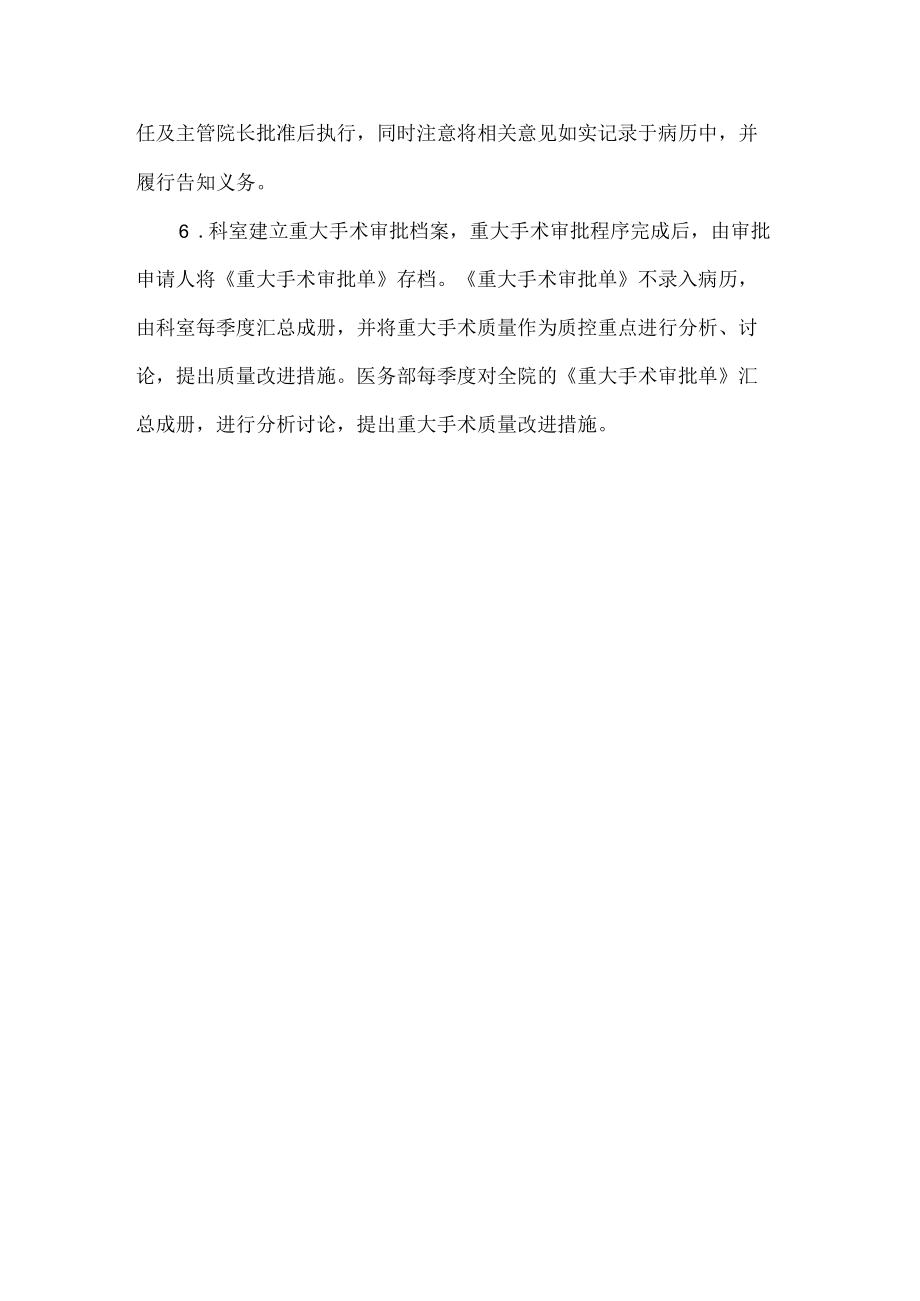 医院重大手术报告审批制度.docx_第3页