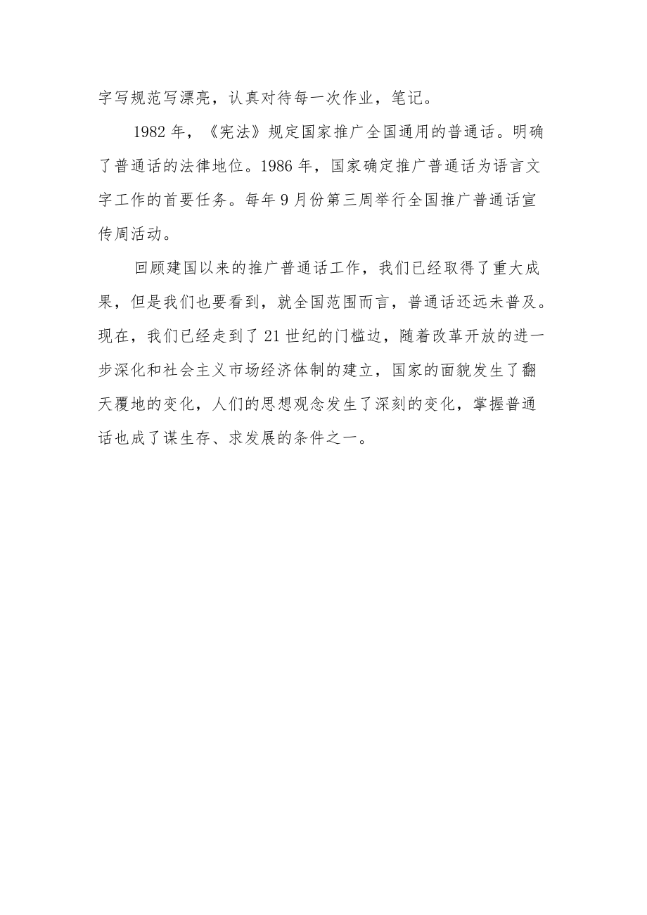 国旗下讲话《推广普通话喜迎二十大》.docx_第2页