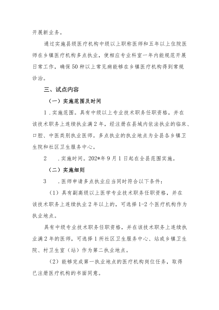 医共体医师多点执业试点工作实施方案.docx_第2页