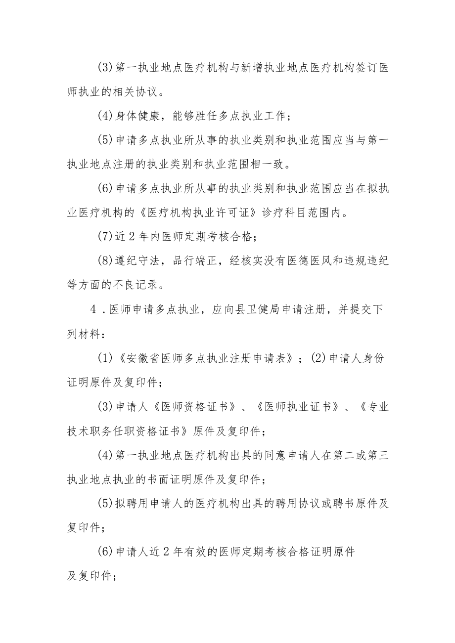 医共体医师多点执业试点工作实施方案.docx_第3页