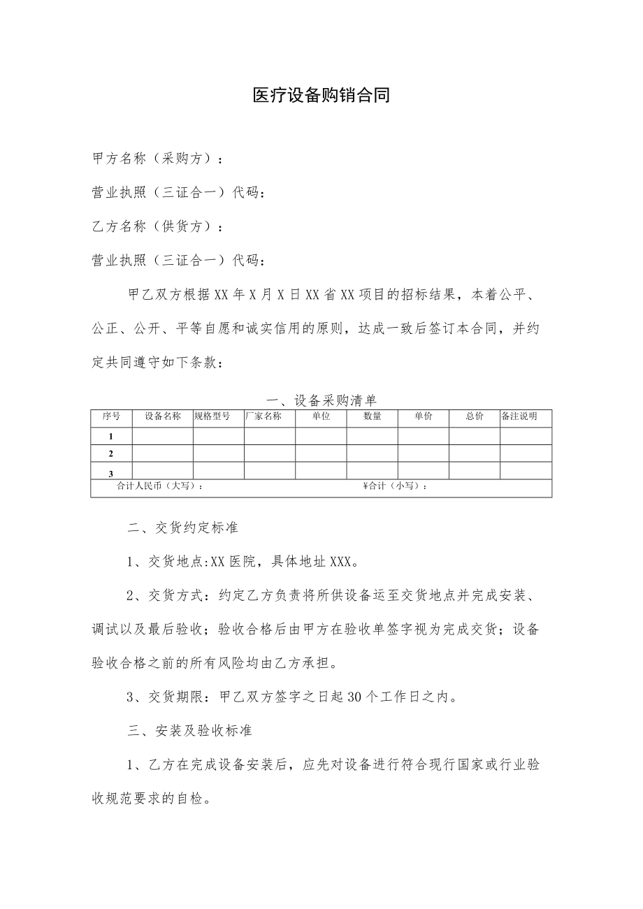 医院设备采购合同模板(1).docx_第1页