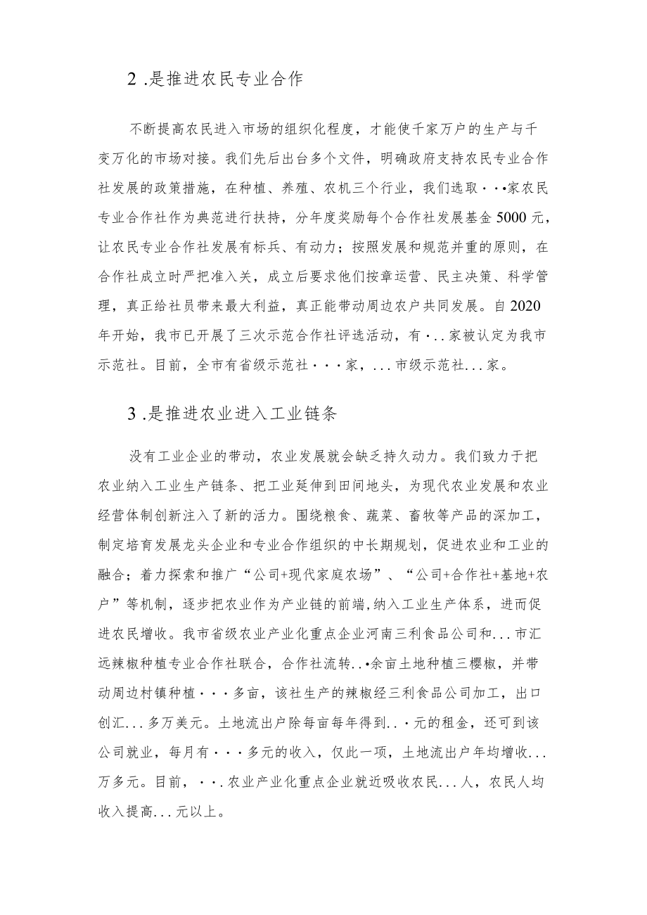 在全市农业经营体制创新工作电视电话会议上的发言.docx_第3页