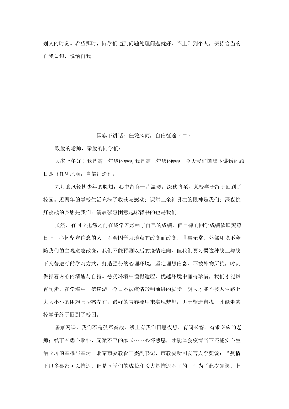 国旗下的讲话范文三篇.docx_第2页