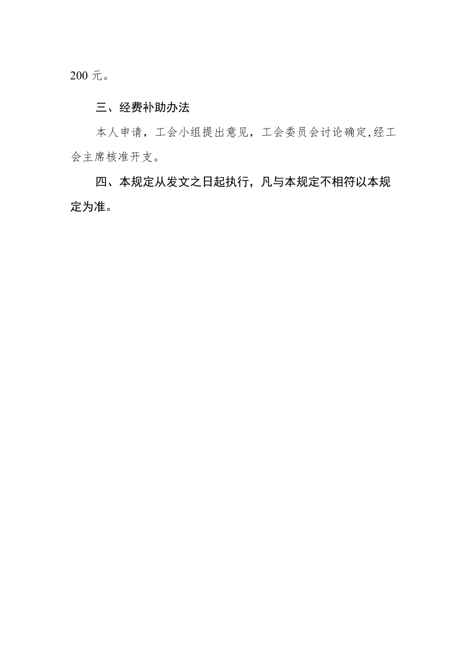 医院工会慰问和补助管理制度.docx_第2页