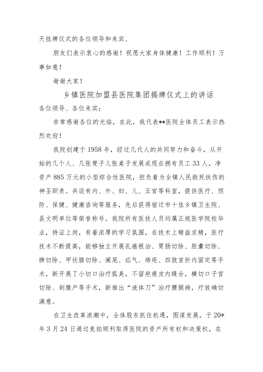 医院院长在医院揭牌仪式上的讲话稿2篇.docx_第3页