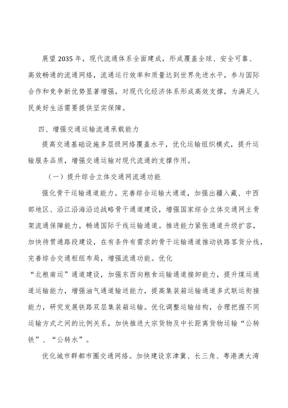 加强反垄断和反不正当竞争执法.docx_第3页