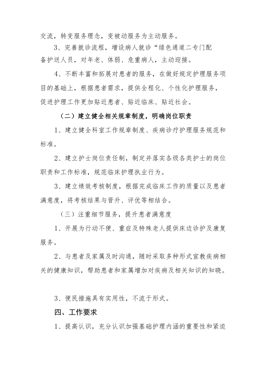 医院老医学康复科巾帼文明创建岗优质服务实施方案.docx_第2页