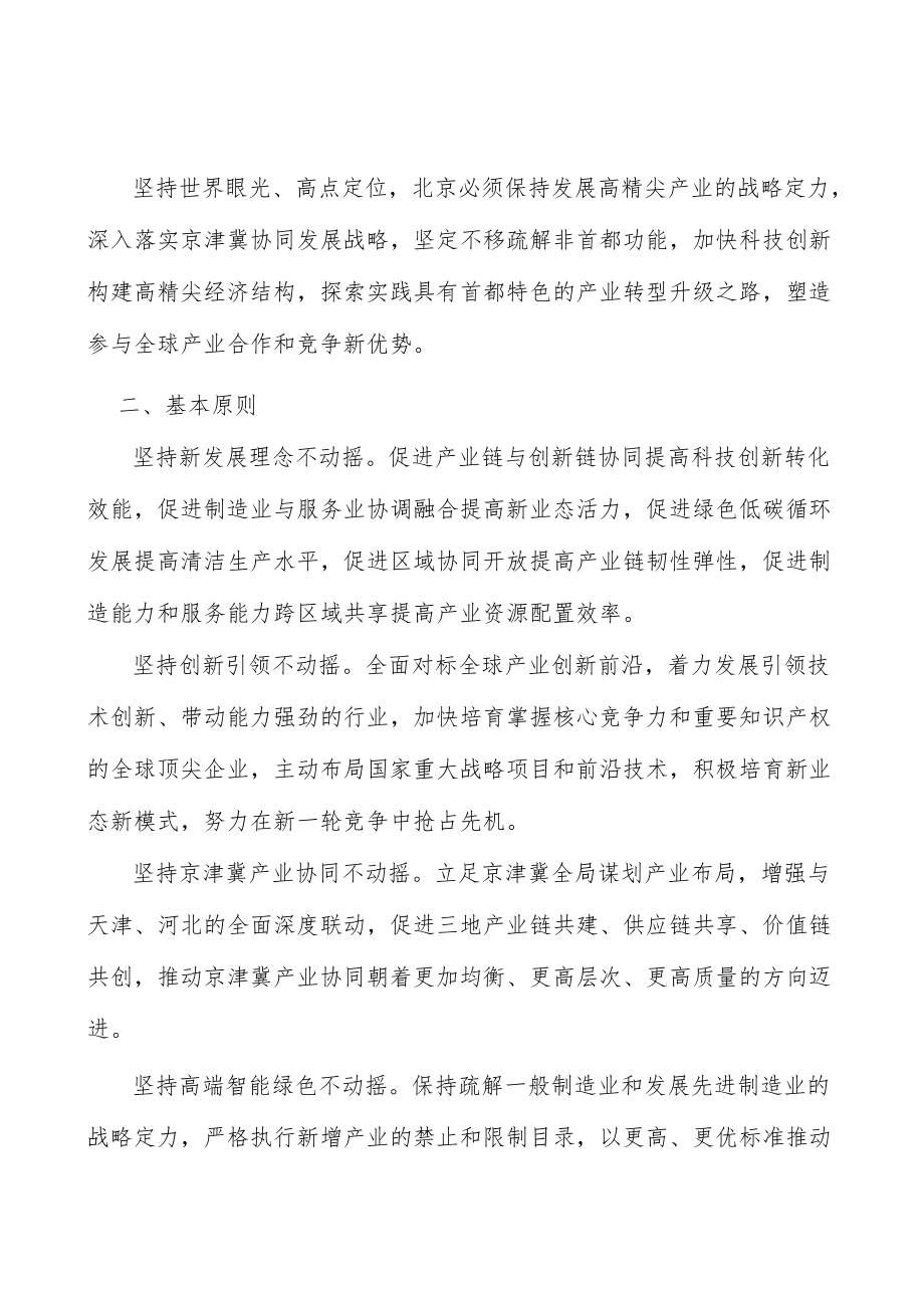 加大创新型科技人才的引进培养力度行动计划.docx_第2页