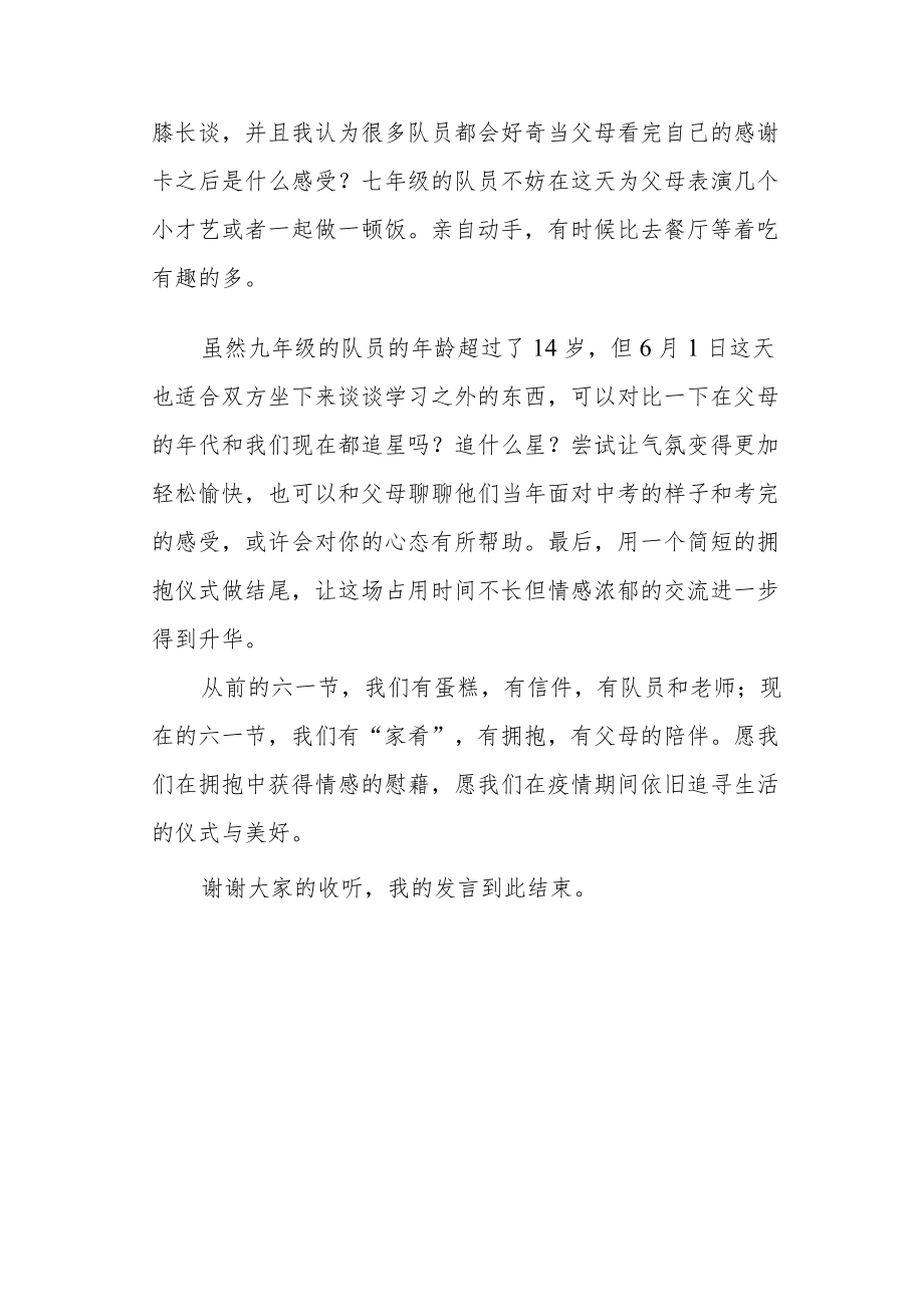 国旗下讲话《疫情与爱同在六一与你陪伴》.docx_第3页