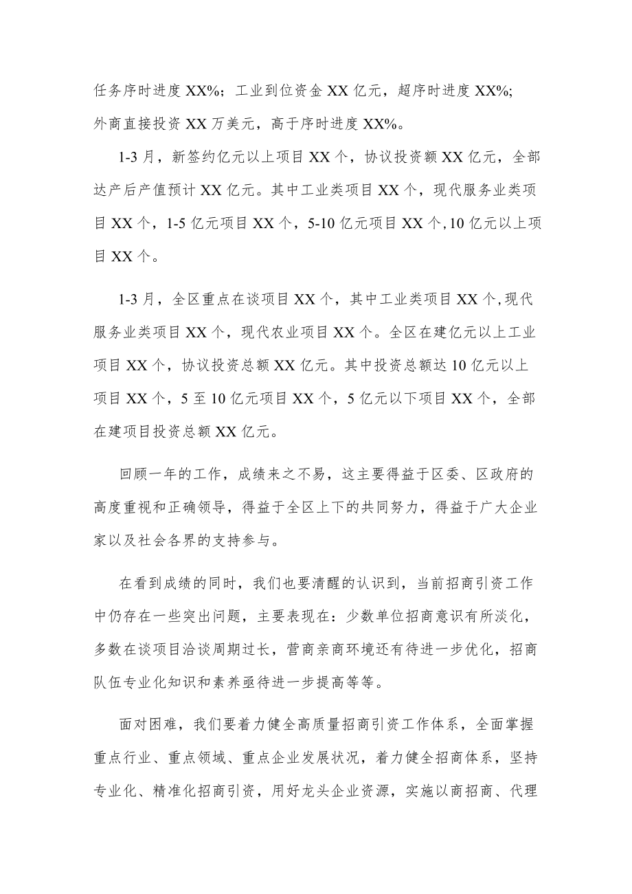 在全区高质量招商引资大会上的工作报告2篇.docx_第3页