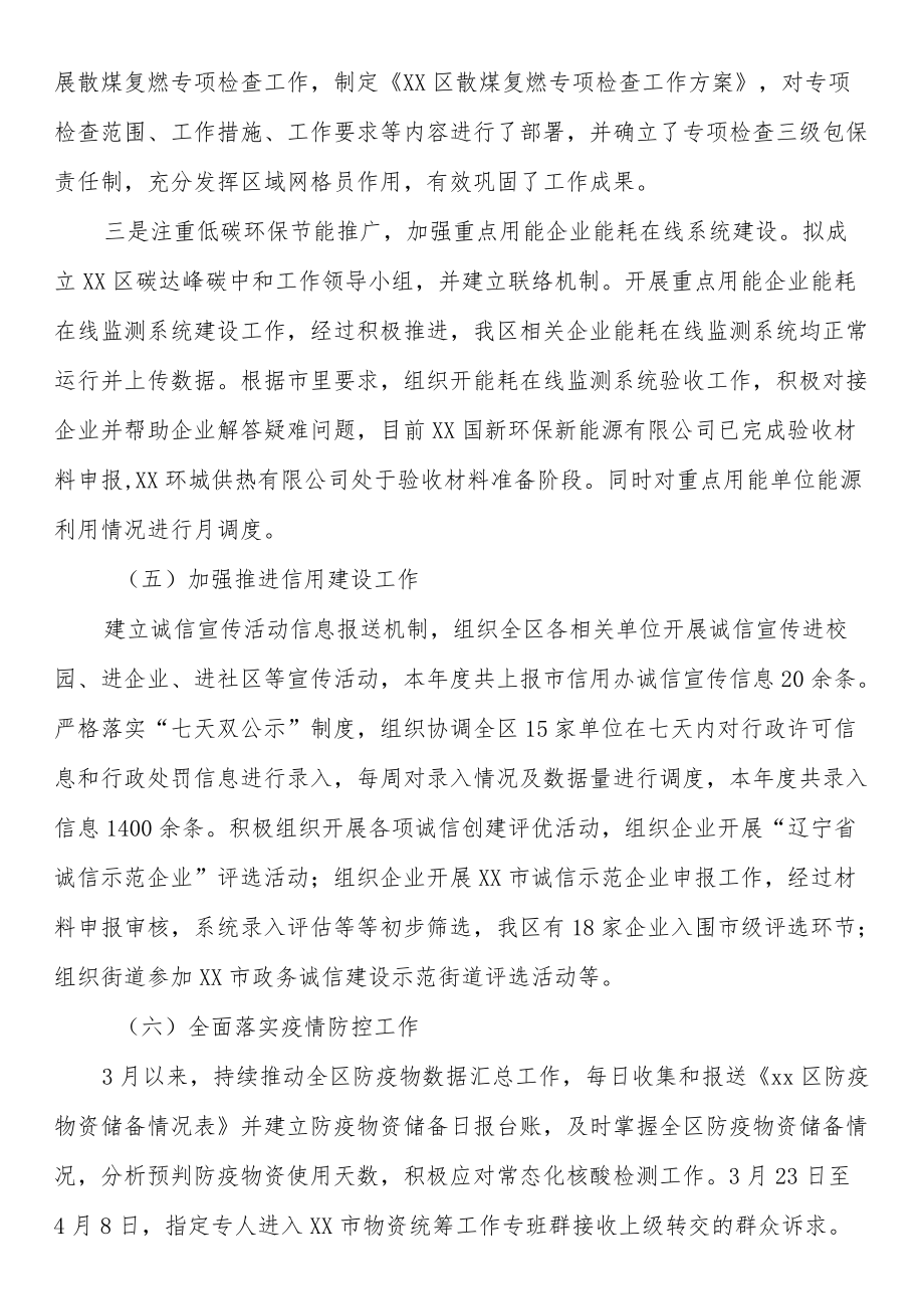 区发改局2022上半工作总结.docx_第3页