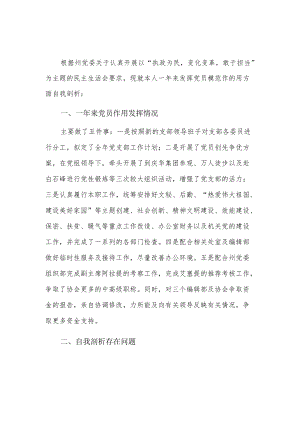 2022组织生活个人简单发言3篇.docx