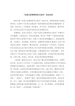 “弘扬工匠精神 岗位大练兵”活动总结.docx