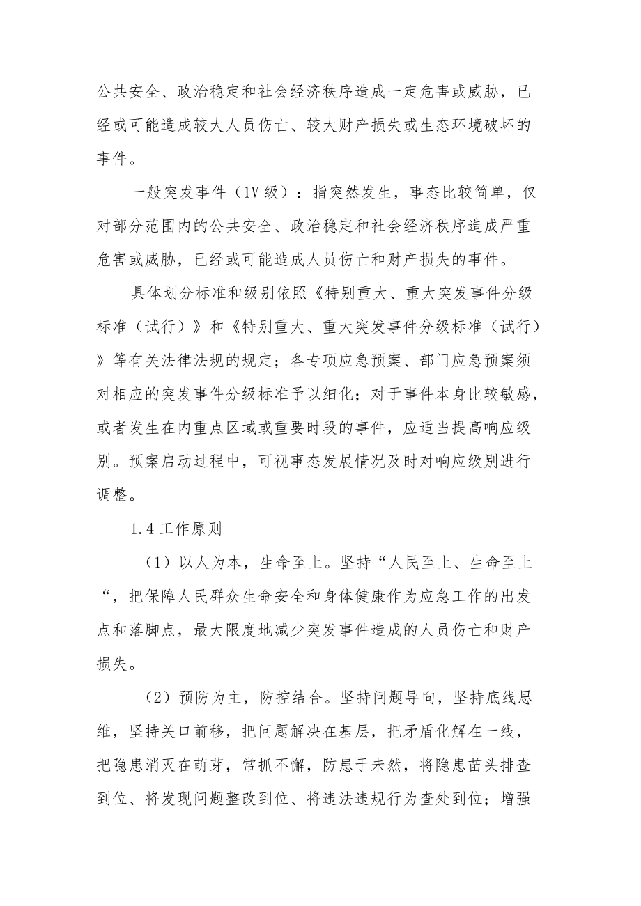 2022突发事件总体应急预案.docx_第3页