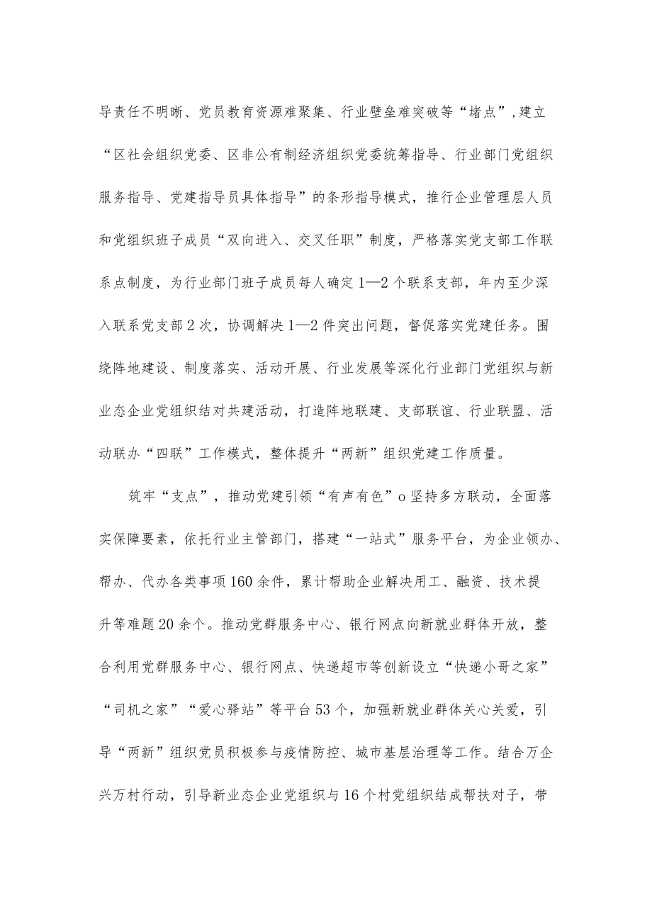 “两新”组织党建工作总结汇报发言.docx_第2页