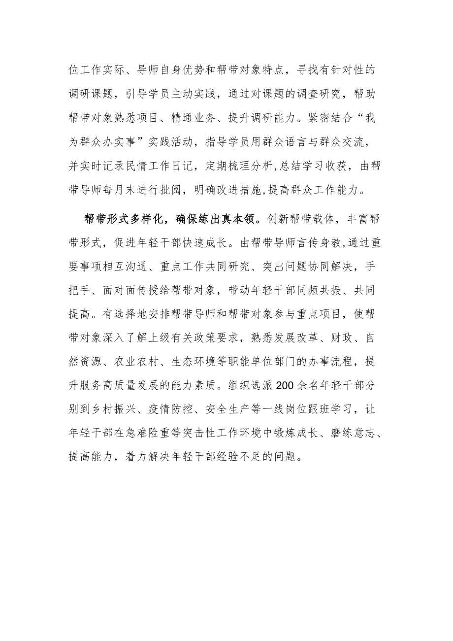 “导师帮带制”工作总结.docx_第2页