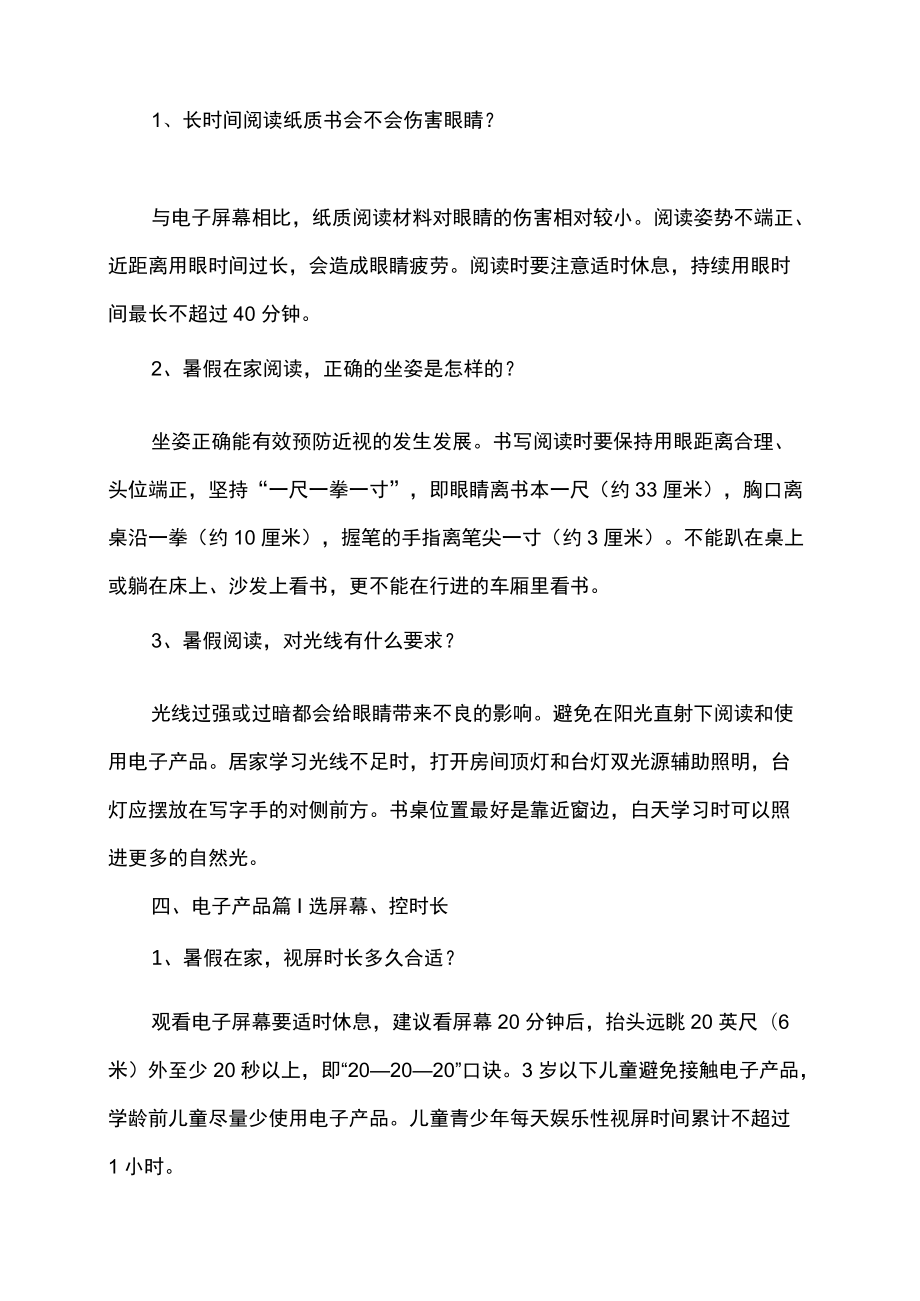 2022暑假多场景近视防控问答.docx_第3页