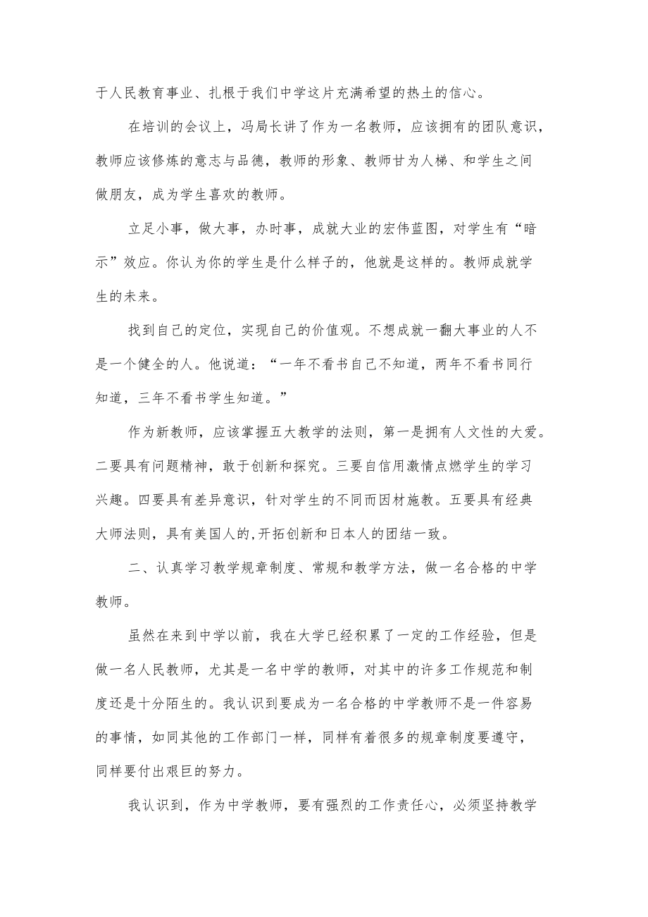 2022最新新教师培训心得 3篇.docx_第2页