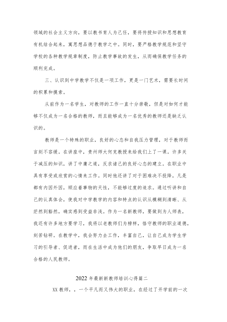 2022最新新教师培训心得 3篇.docx_第3页