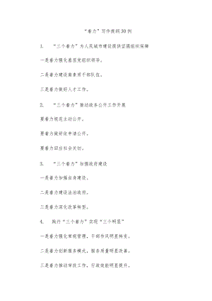 (30例)“着力”写作提纲.docx