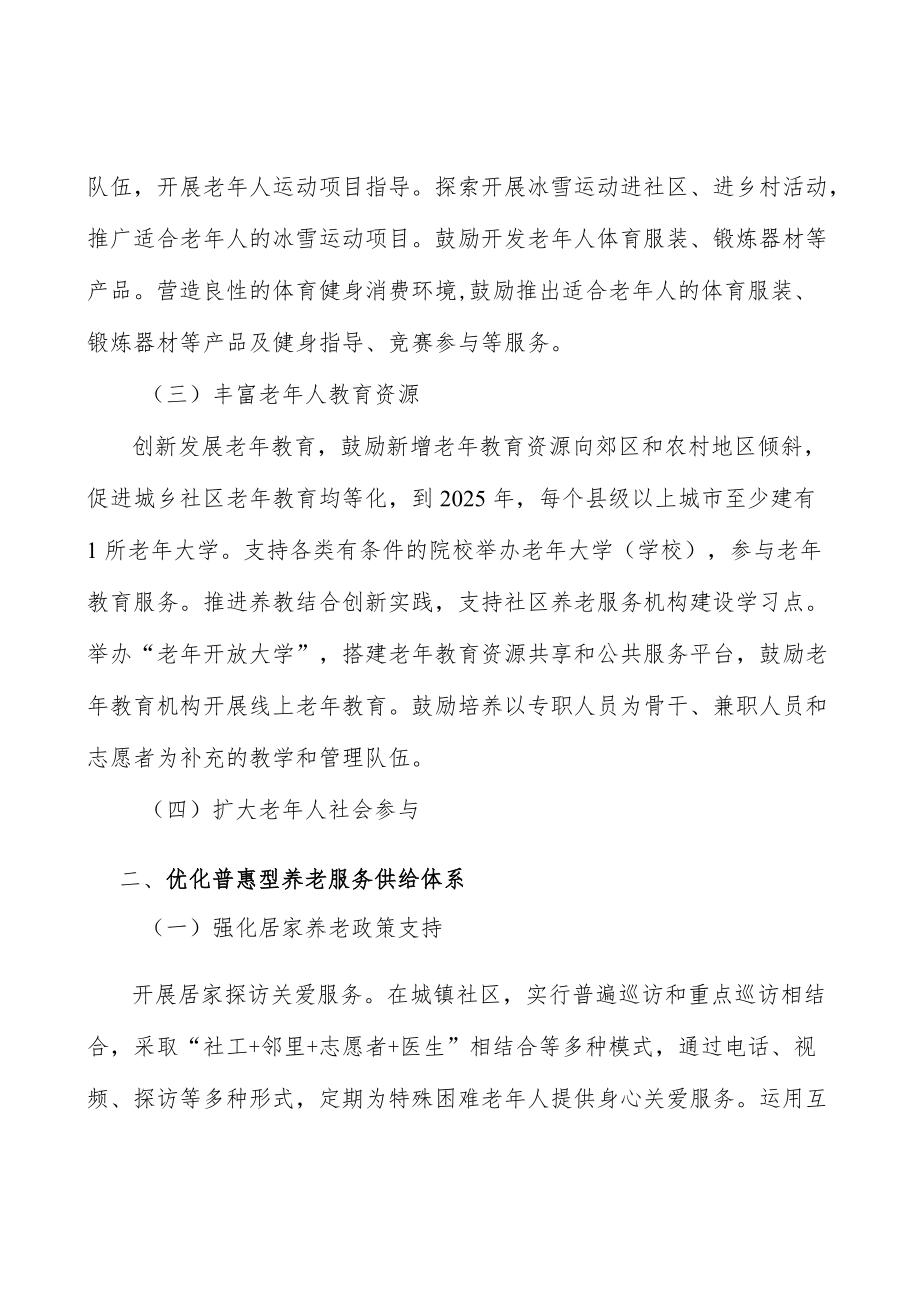 “三级”养老服务网络建设.docx_第3页