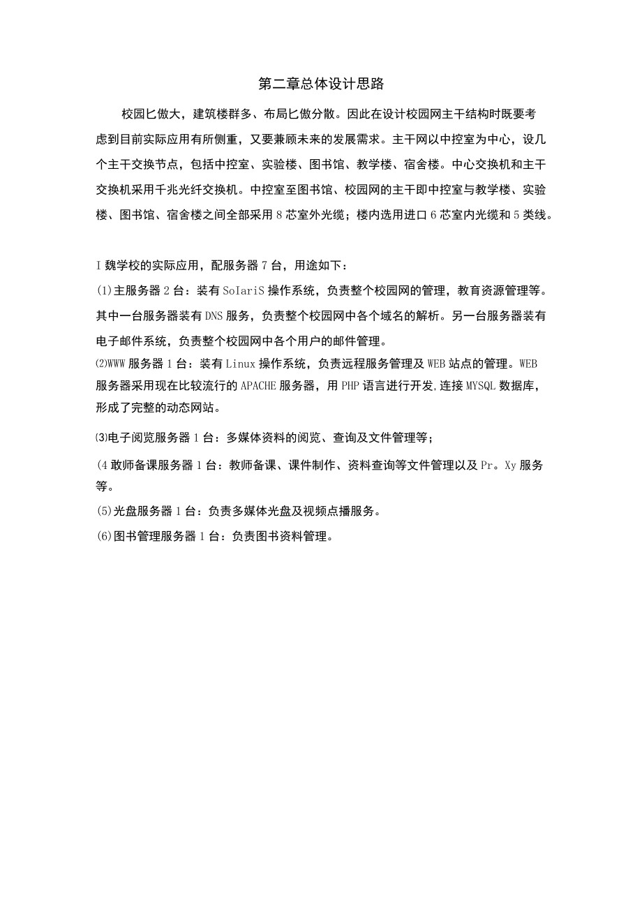 (局域网课程设计)宿迁学院校园网方案书.docx_第2页