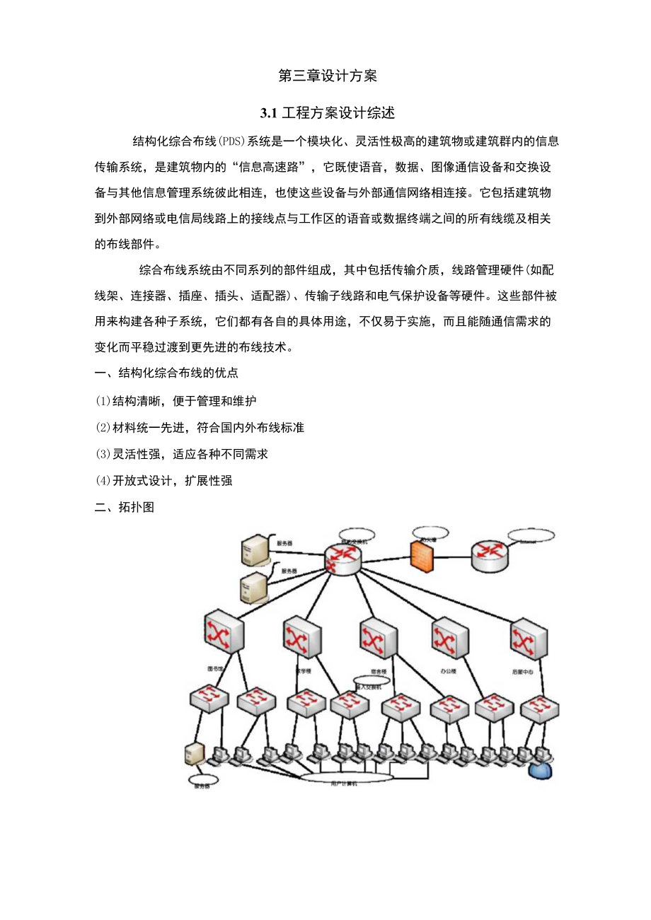 (局域网课程设计)宿迁学院校园网方案书.docx_第3页