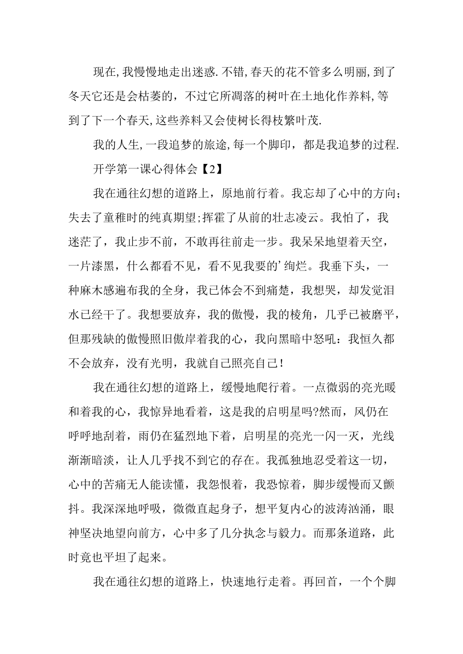 “梦想与担当”2022江苏省中小学开学第一课心得体会5篇.docx_第2页