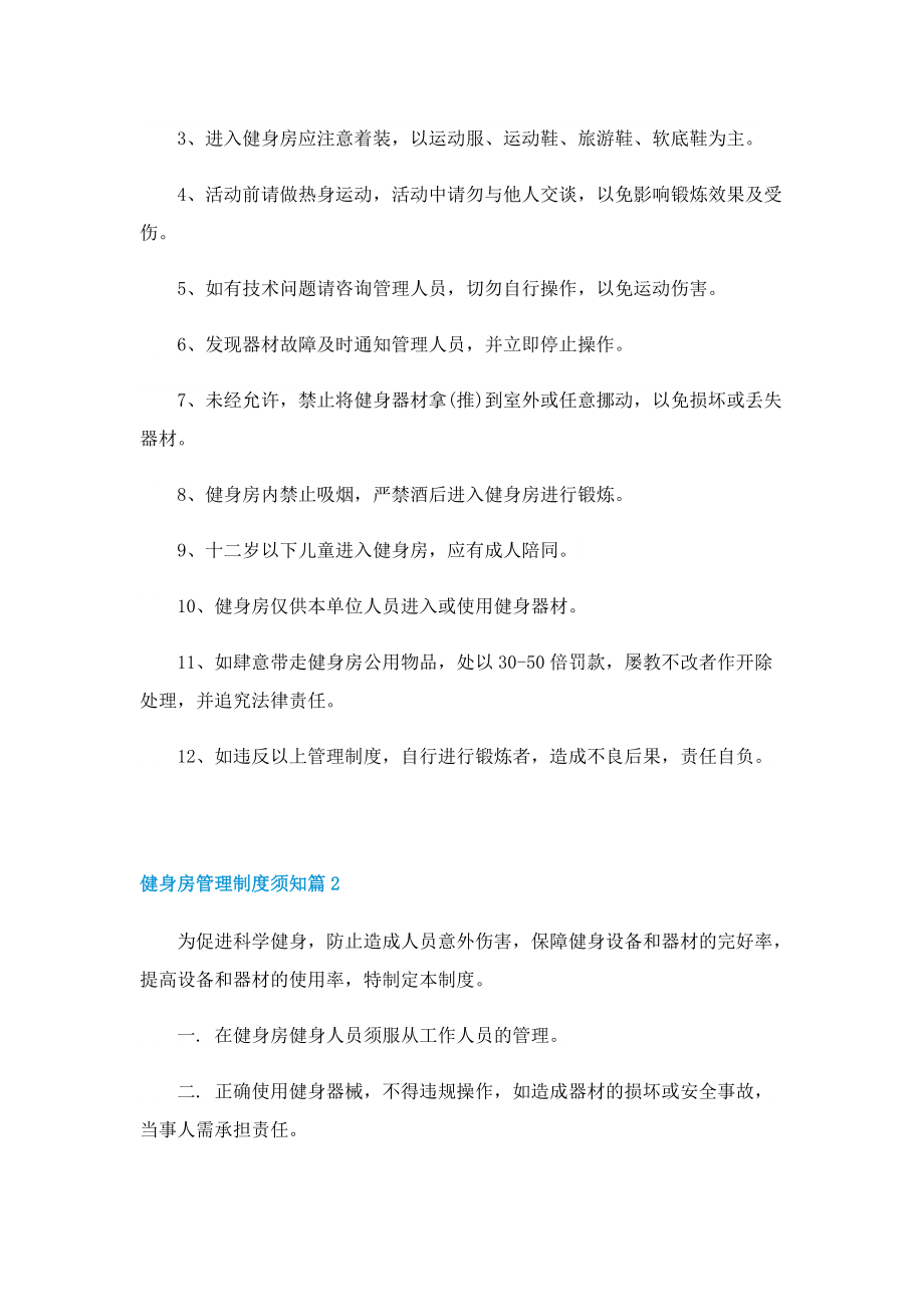 健身房管理制度须知.doc_第2页