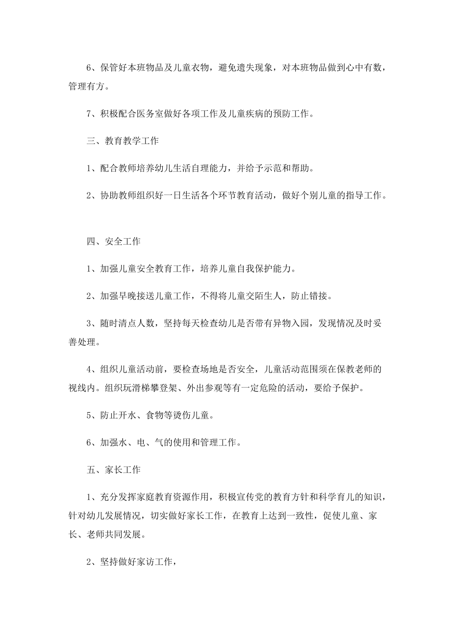 关于托班班务工作计划.doc_第2页