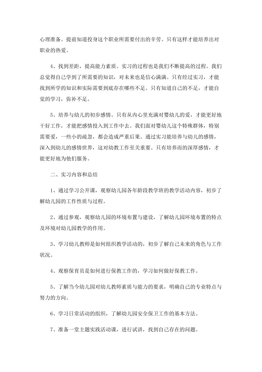 幼儿园老师实习总结7篇.doc_第2页